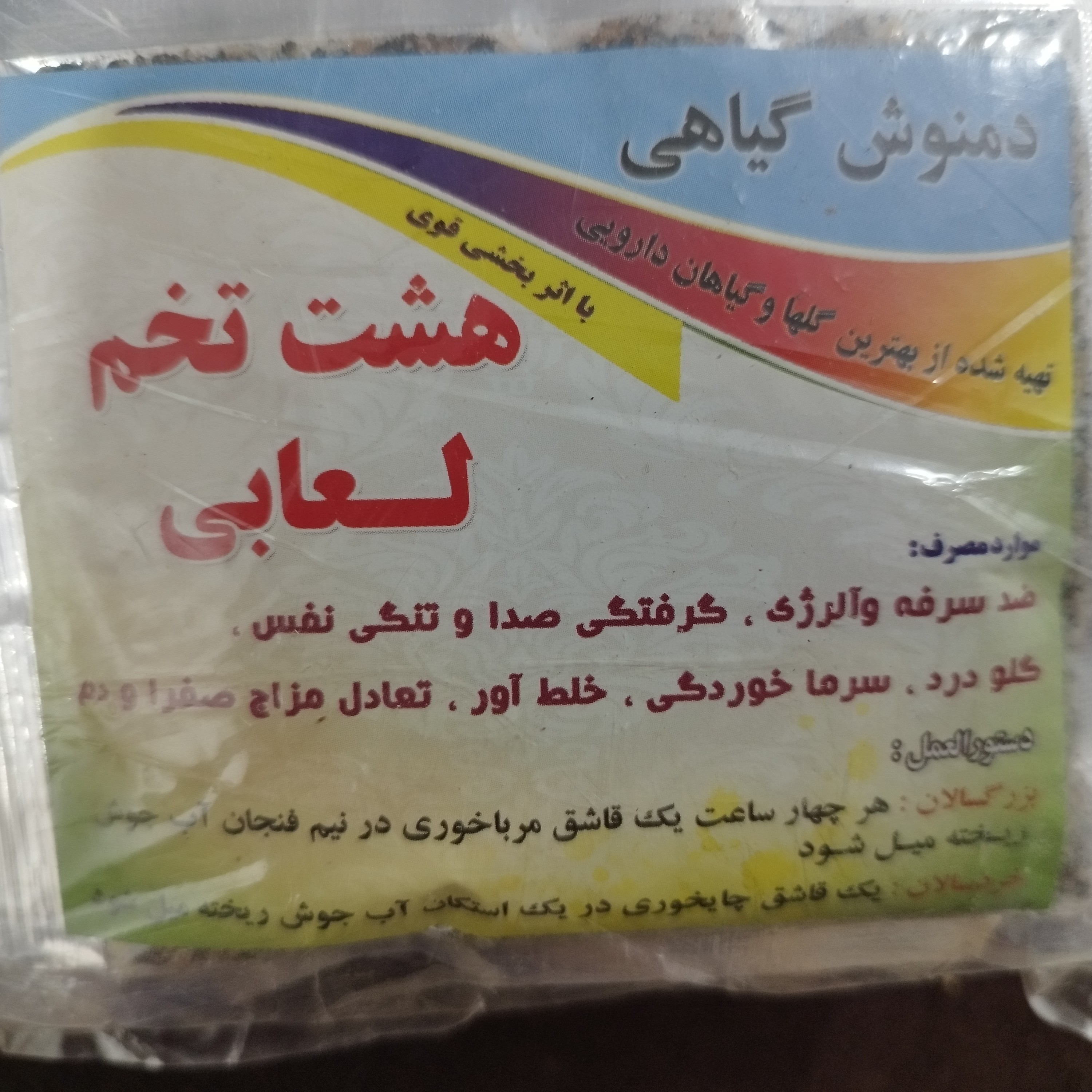  دمنوش هشت تخم ضد سرفه و سرماخوردگی