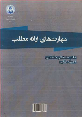 کتاب مهارت های ارائه مطلب