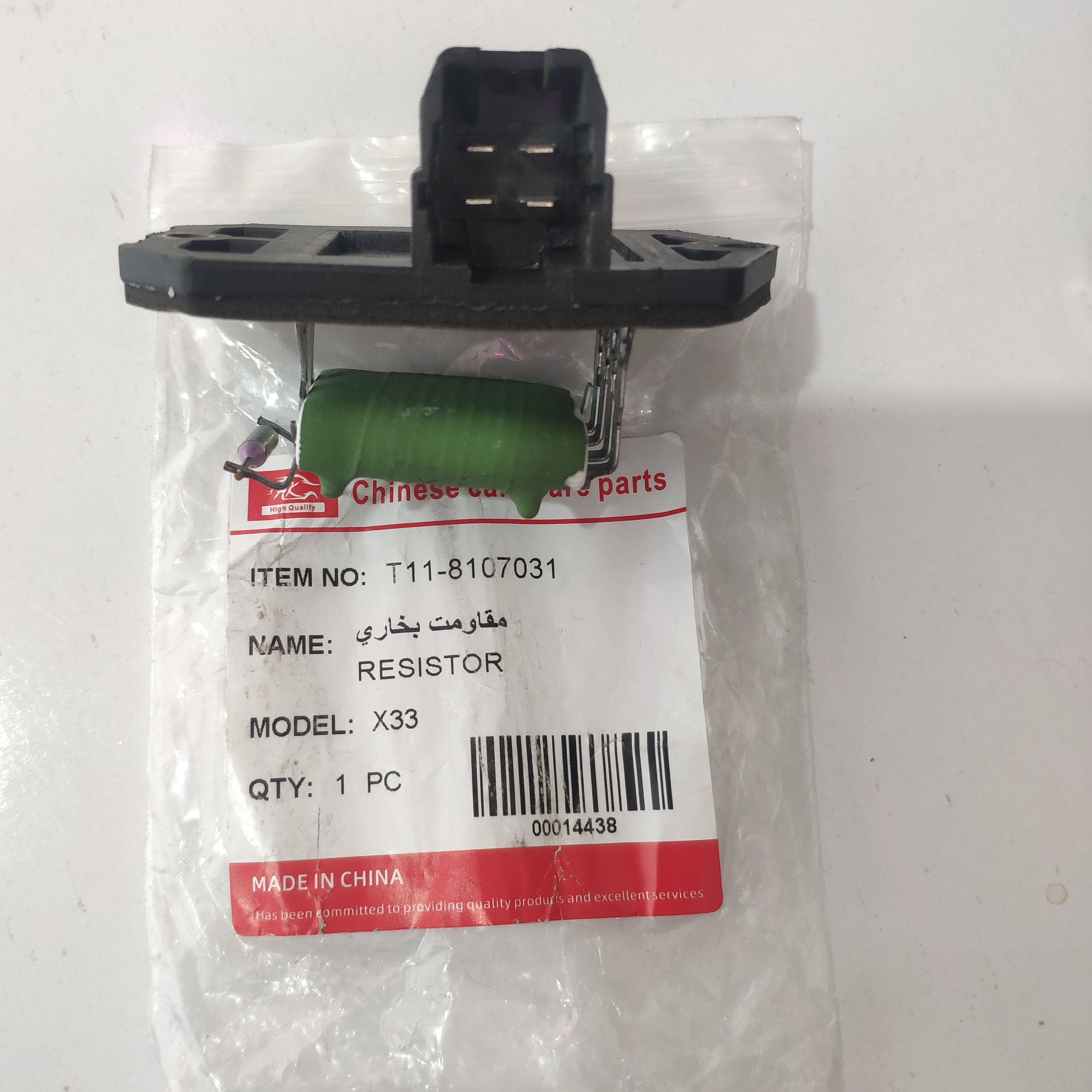 مقاومت بخاری ام وی ام X33.درجه یک وارداتی