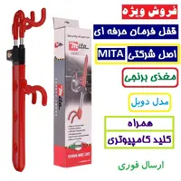 قفل فرمان mita میتا مغذی برنجی فولادی ضد اسید ضد برش همراه دوعدد کلید یک سال گارانتی قفل فرمان دوبل شبکه ای میتا مدلRL36