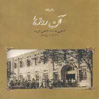 کتاب آن روزها نشر نوشته