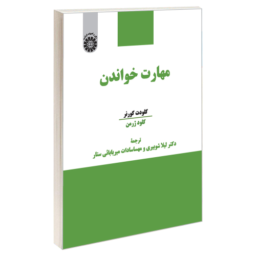 مهارت خواندن نشر سمت (19782)