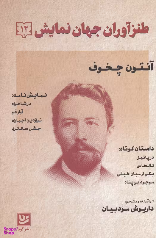 طنزآوران جهان نمایش 12