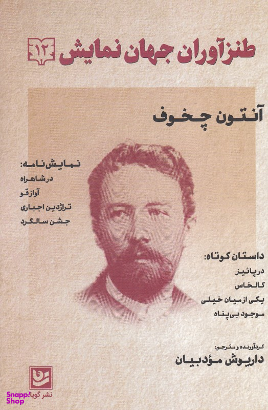 طنزآوران جهان نمایش 12