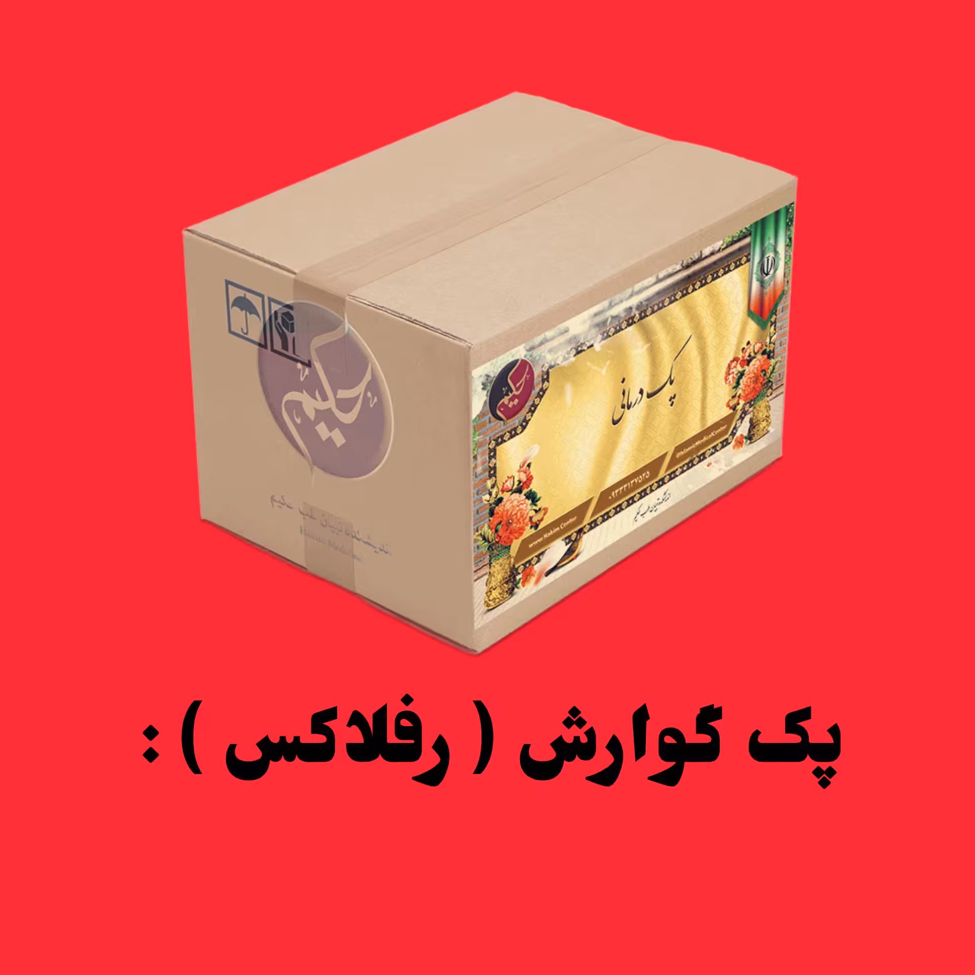 پک گوارش رفلاکس