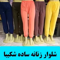 شلوار زنانه ساده رنگی مارک شکیبا دمپا آزاد و دمپا کش 