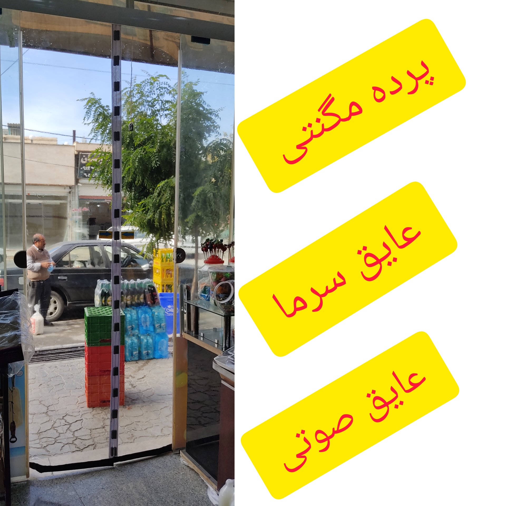 نایلون مگنتی 110در ارتفاع260 مگنتیک مغناطیسی آهنربایی 