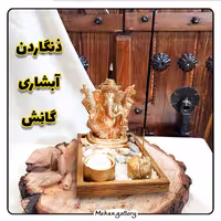 ذنگاردن آبشاری گانِش