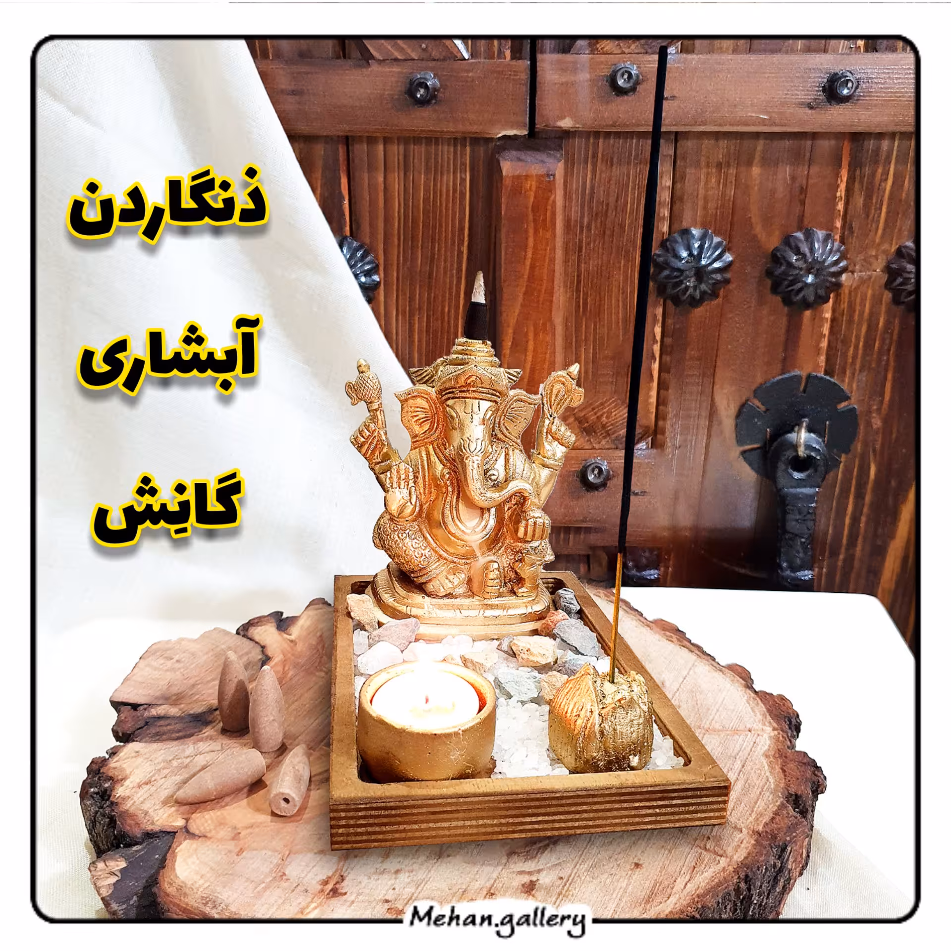 ذنگاردن آبشاری گانِش