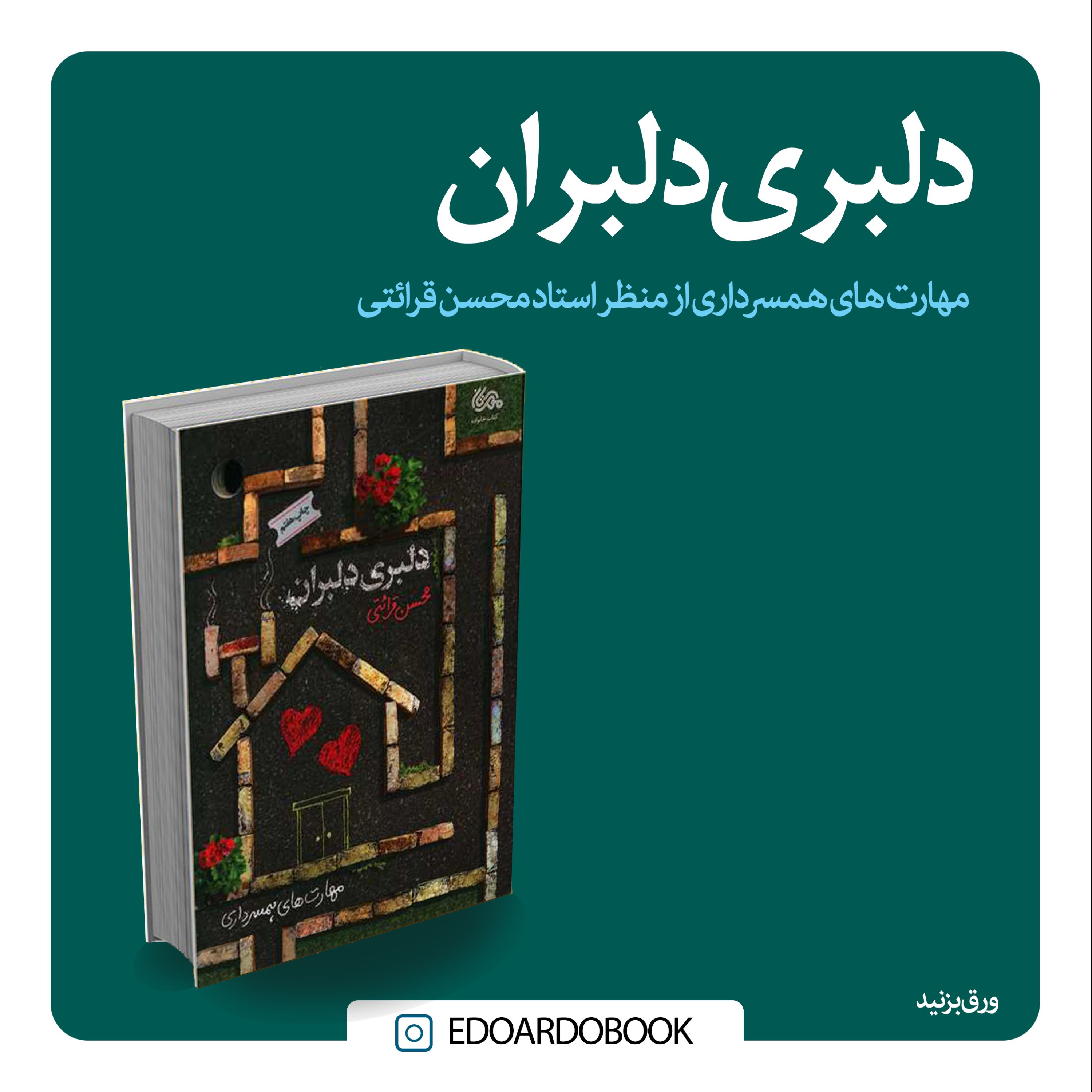 کتاب دلبری دلبران