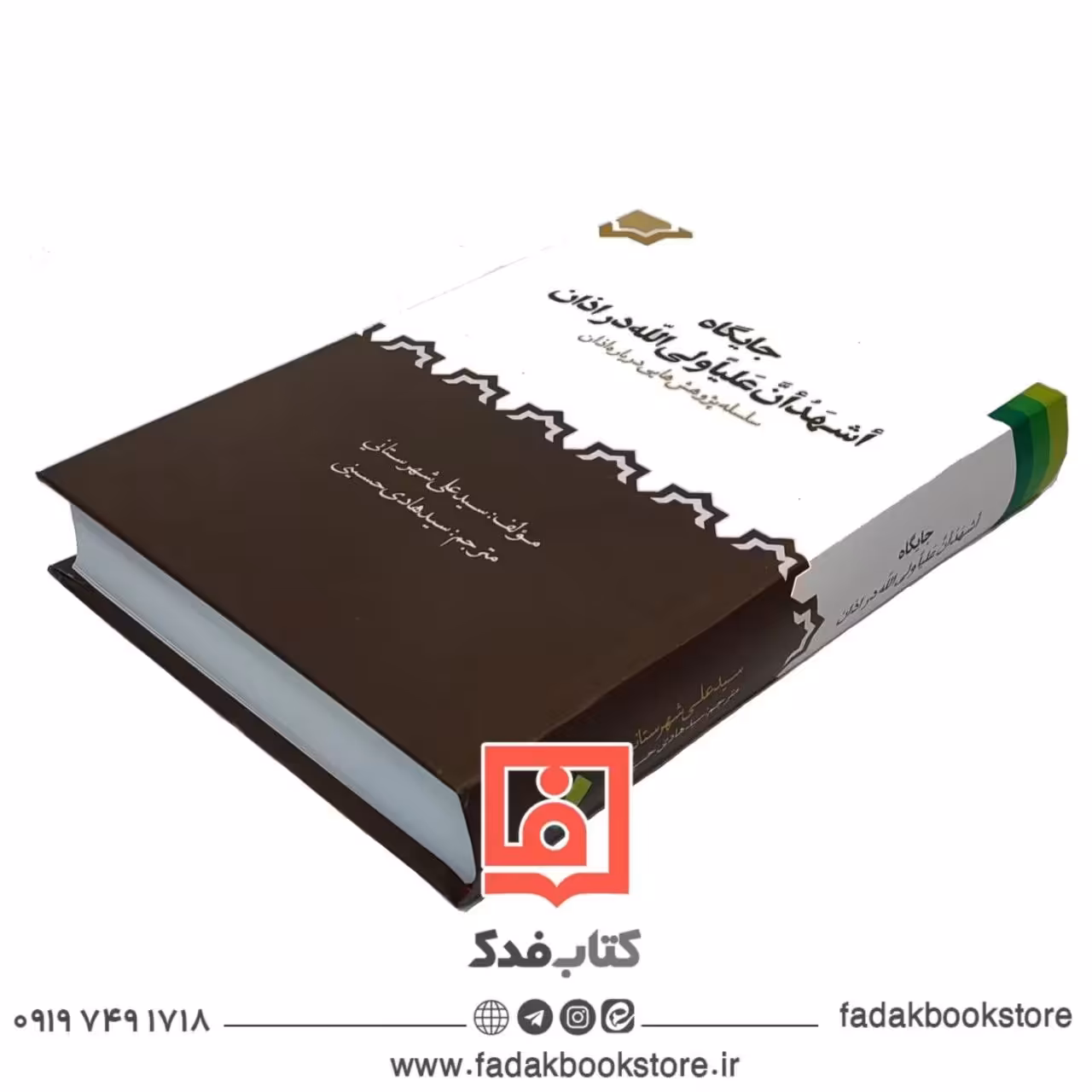 جایگاه اشهد ان علیا ولی الله در اذان 