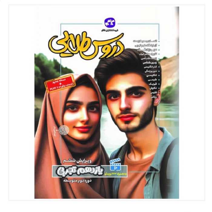 کتاب گام به گام یازدهم تجربی متوسطه دوم دروس طلایی انتشارات کاگو