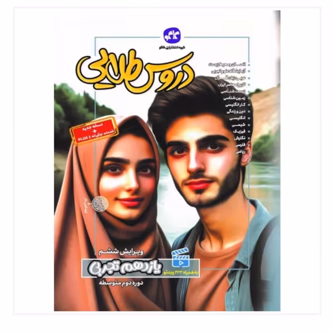 کتاب گام به گام یازدهم تجربی متوسطه دوم دروس طلایی انتشارات کاگو