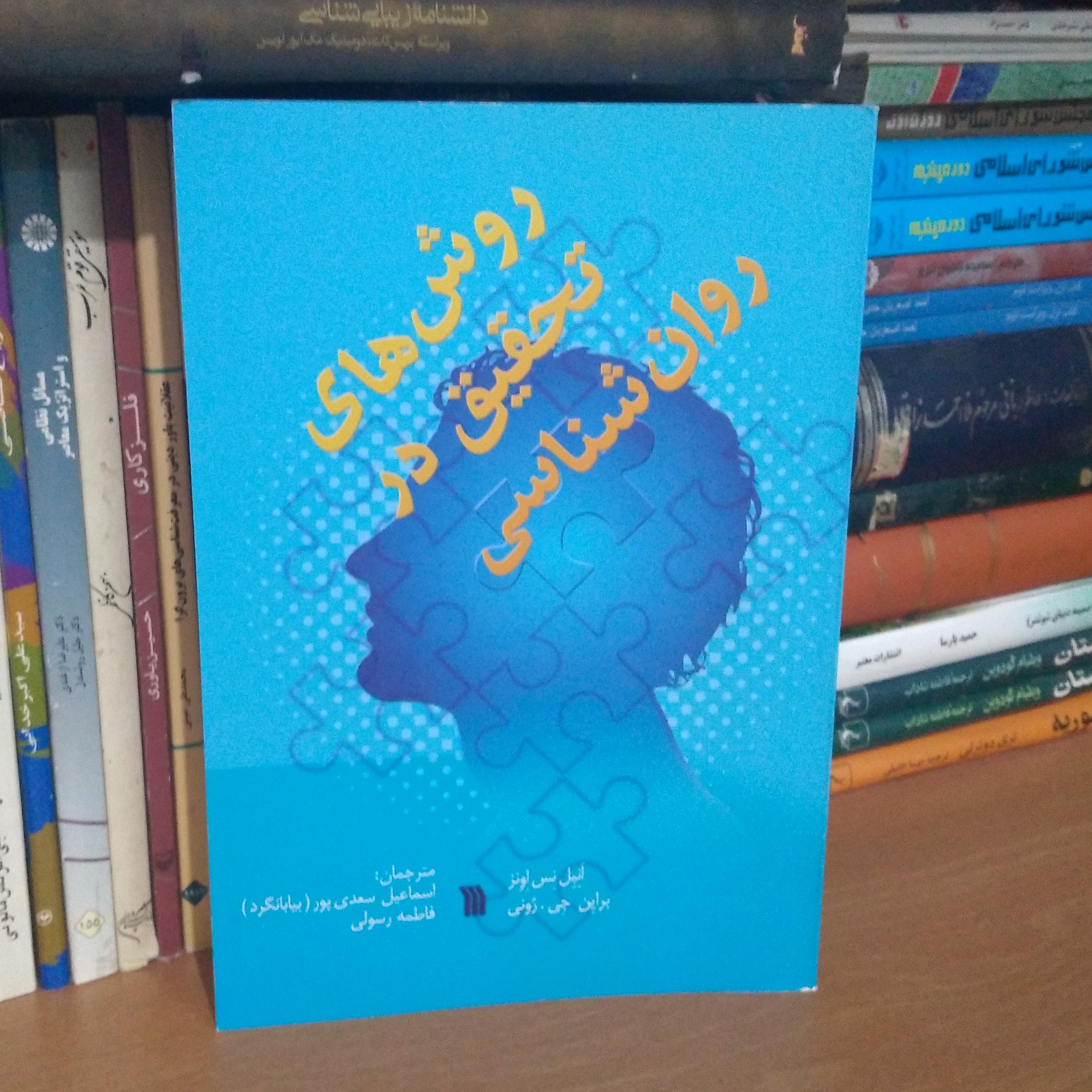 روش های تحقیق در رواشناسی