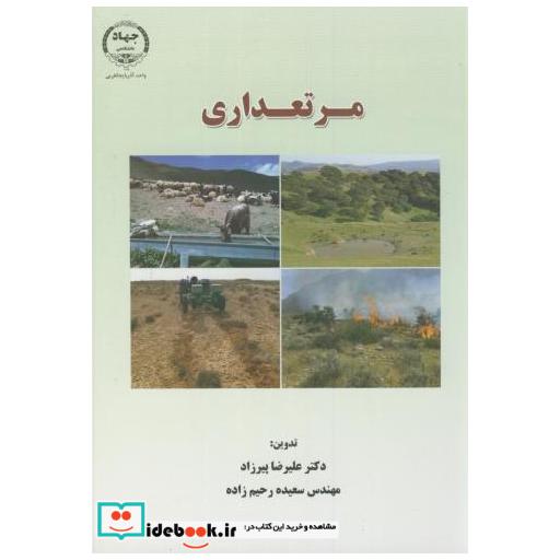 کتاب مرتعداری اثر علیرضا پیرزاد