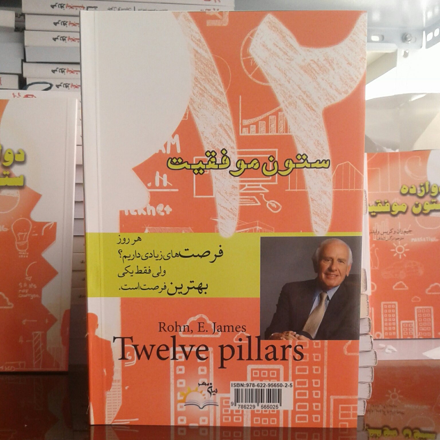 12ستون موفقیت