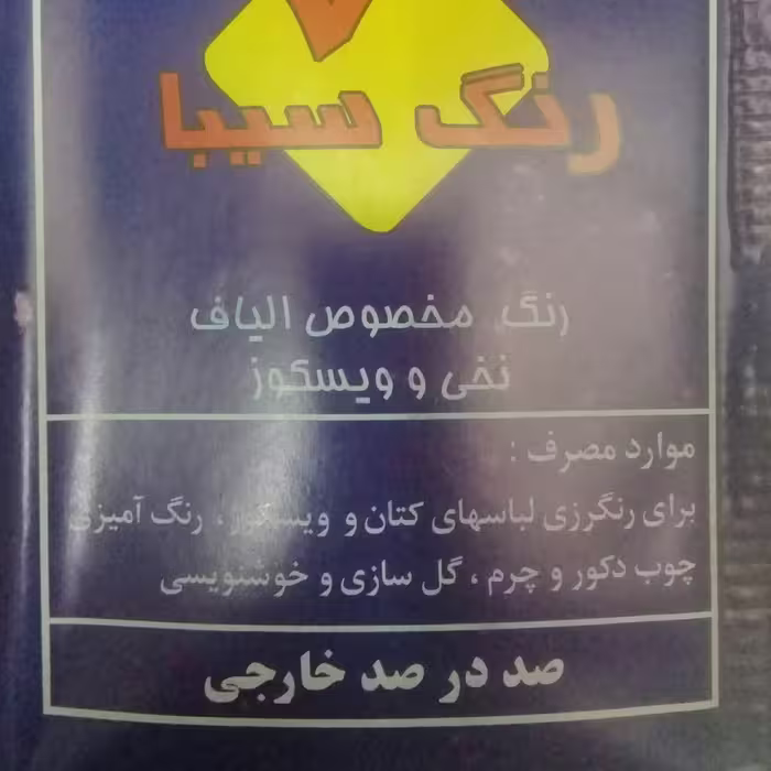 رنگ سیبا