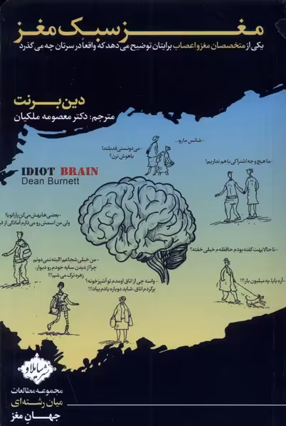 کتاب مغز سبک مغز سایلاو