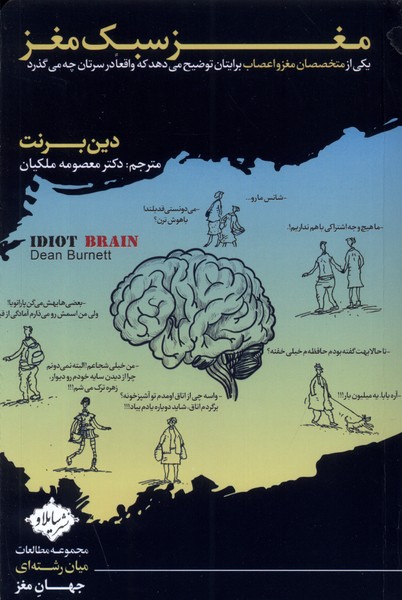 کتاب مغز سبک مغز سایلاو