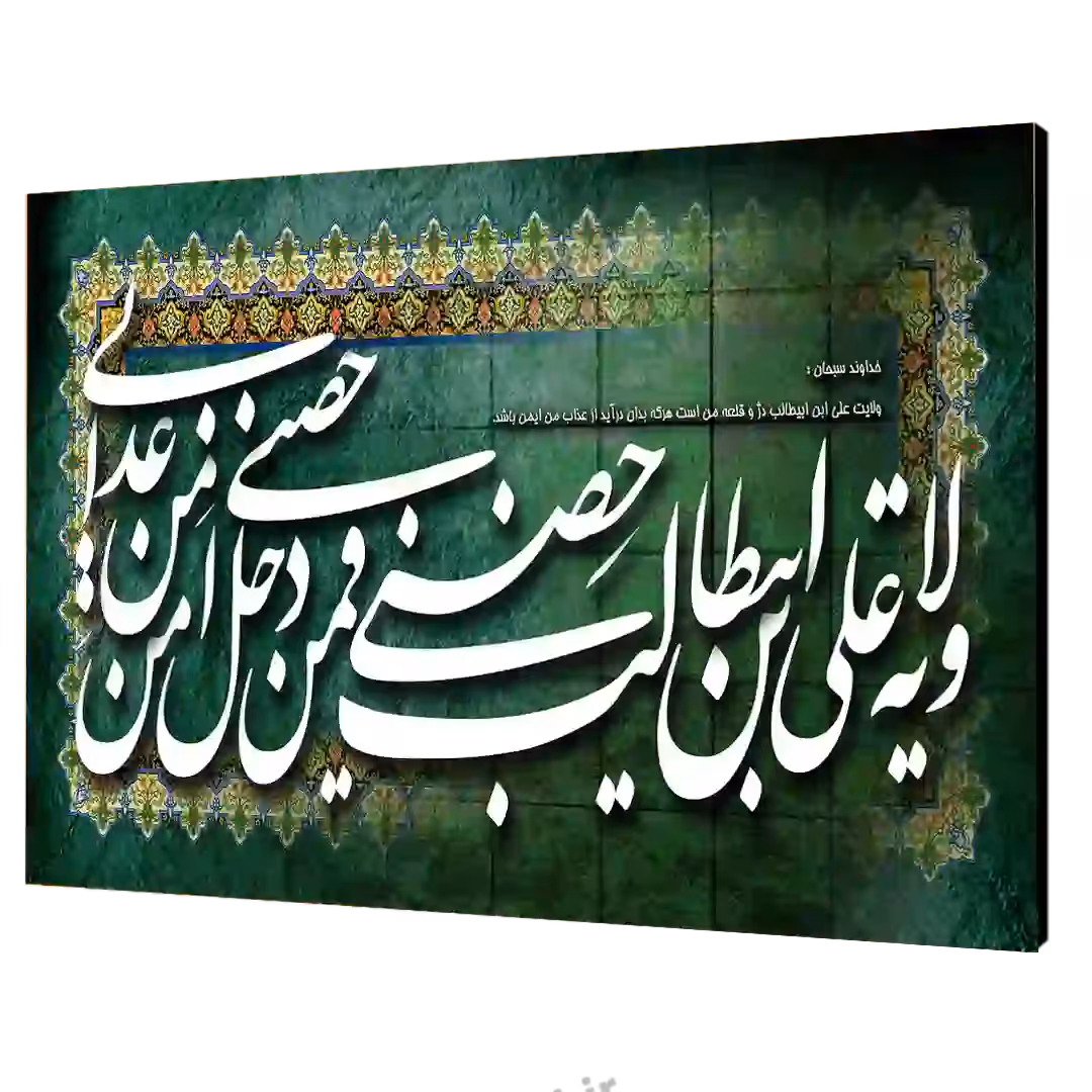 تابلو شاسی  علی ابن ابیطالب   مدل  2D3