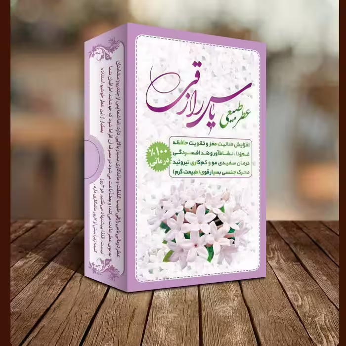 عطر یاس رازقی