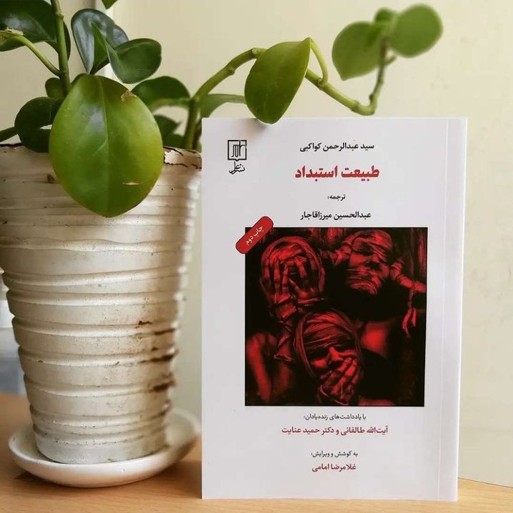طبیعت استبداد نشر علم