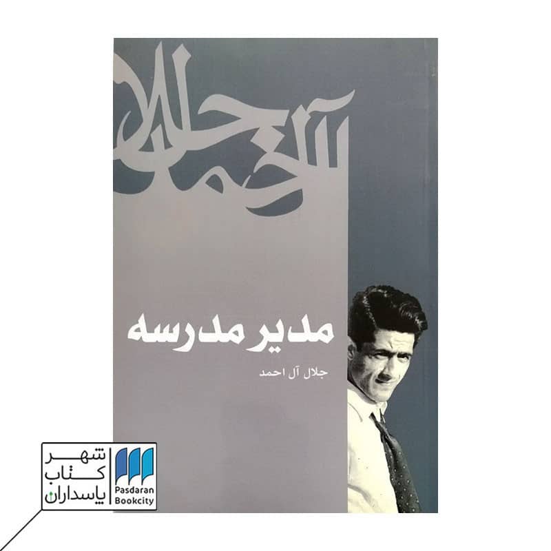 کتاب مدیر مدرسه