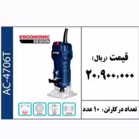لبه گیر برقی برند ACTIVE 