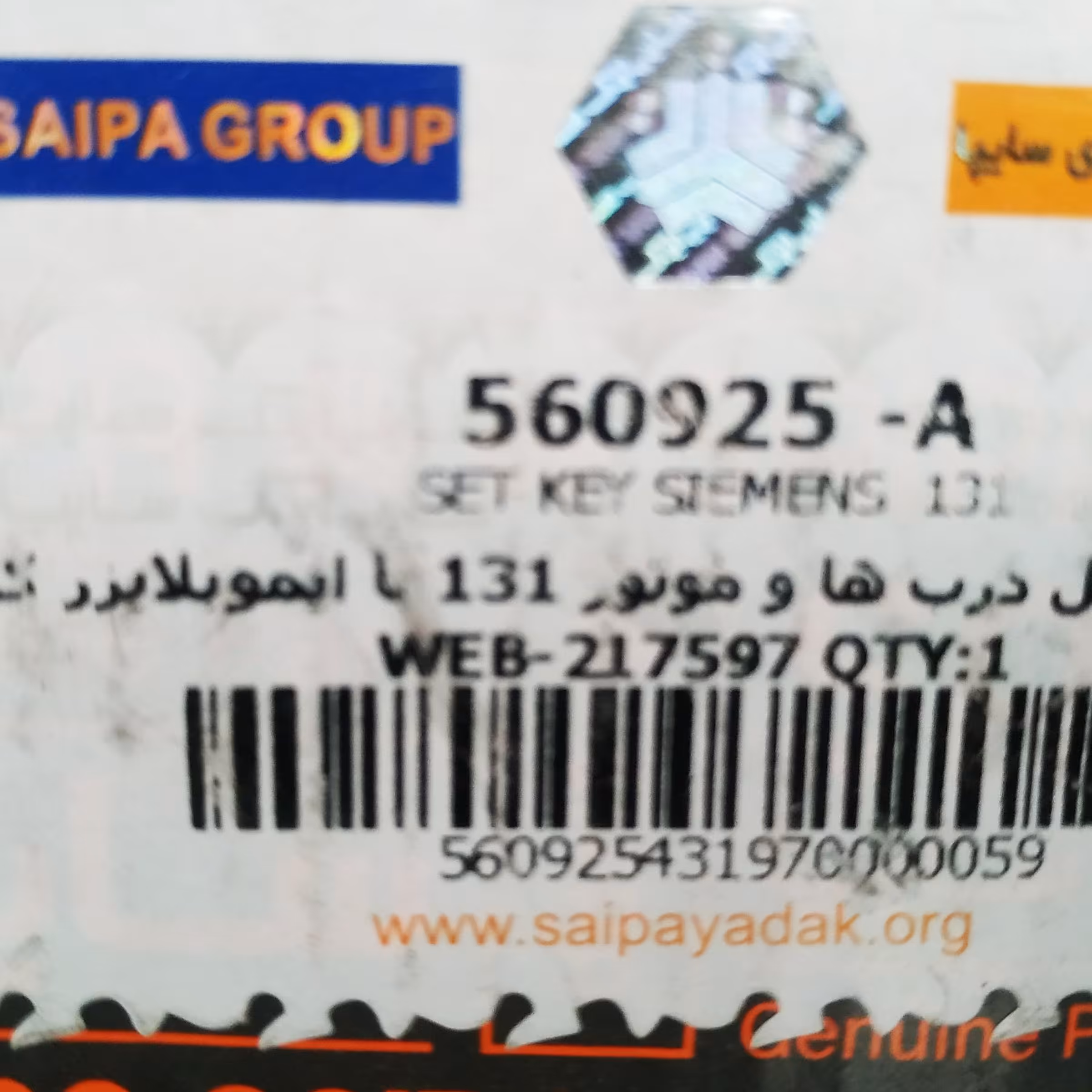 قفل سوئیچ کامل پراید 131 با ایموبلایزر کروز cim