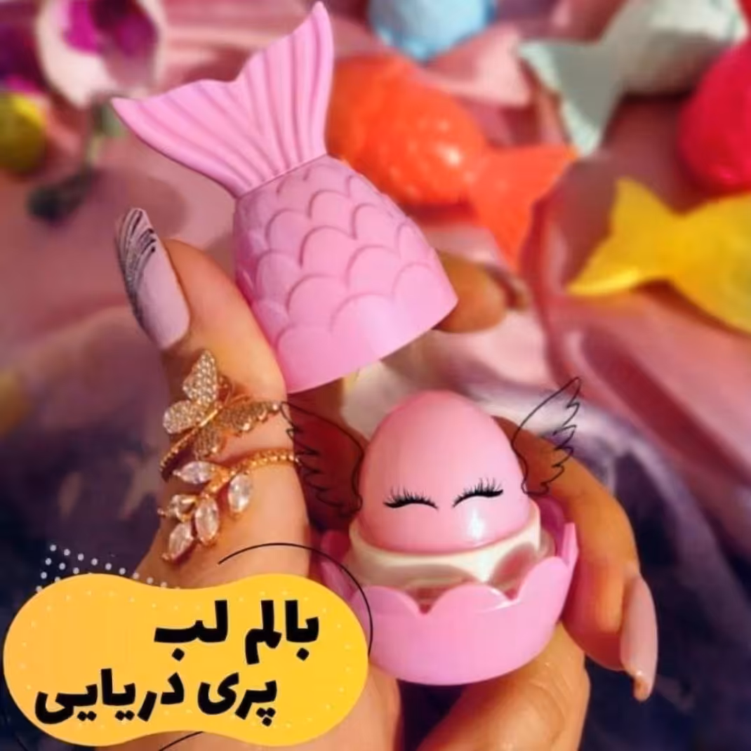 بالم لب پری دریایی