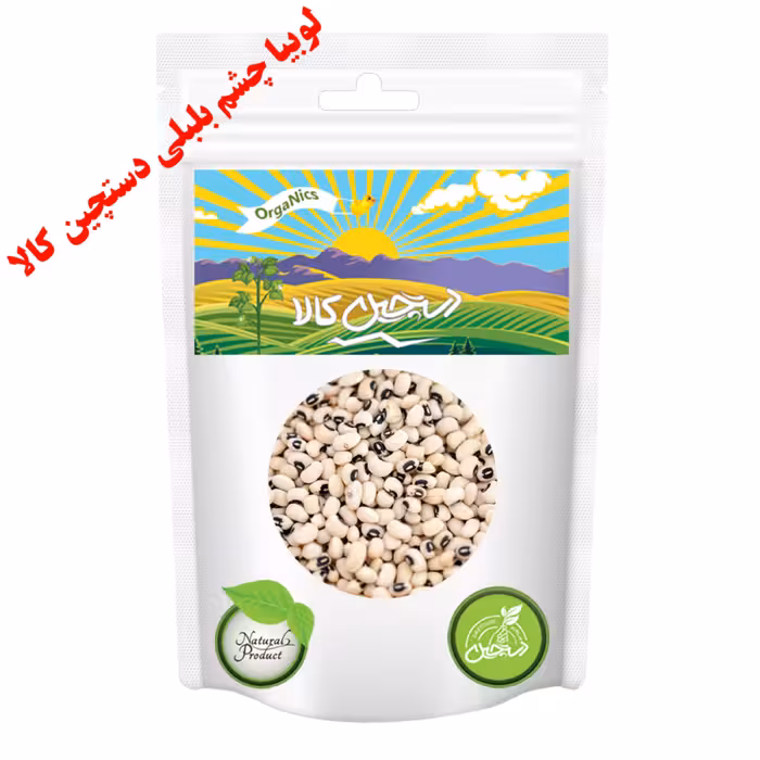 لوبیا چشم بلبلی دستچین کالا - 600 گرم