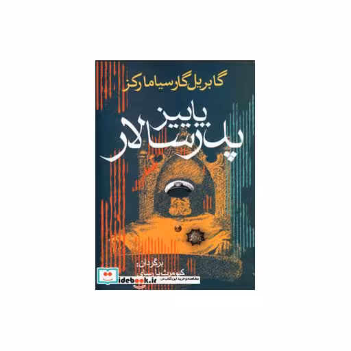 کتاب پاییز پدرسالار