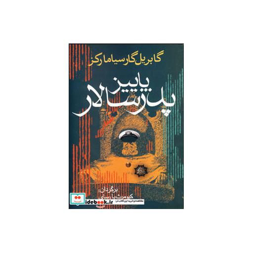 کتاب پاییز پدرسالار
