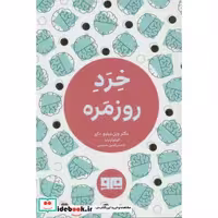 کتاب کتاب کوچک خرد روزمره نشر هیرمند