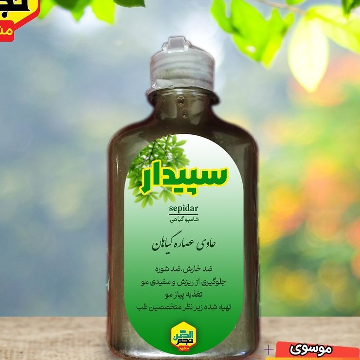 شامپو معراج (250 سی سی)