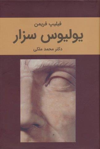 یولیوس سزار