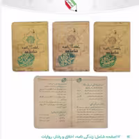 شناسنامه حضرت محمد(ص) کتابک 7214 و 23066