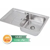 سینک ظرفشویی sa40 توکار الماس80در50 ارسال پس کرایه