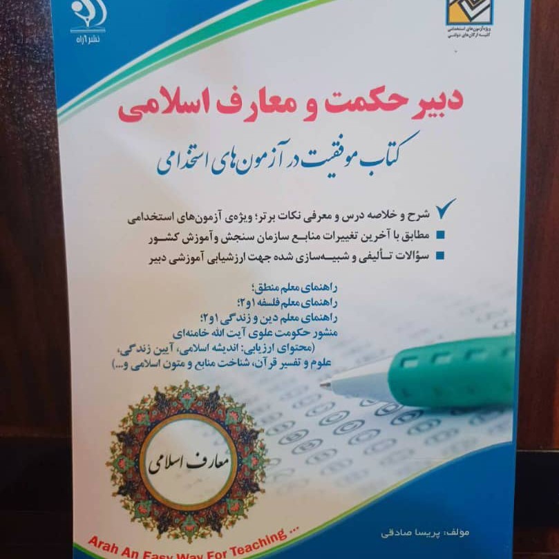 کتاب استخدام