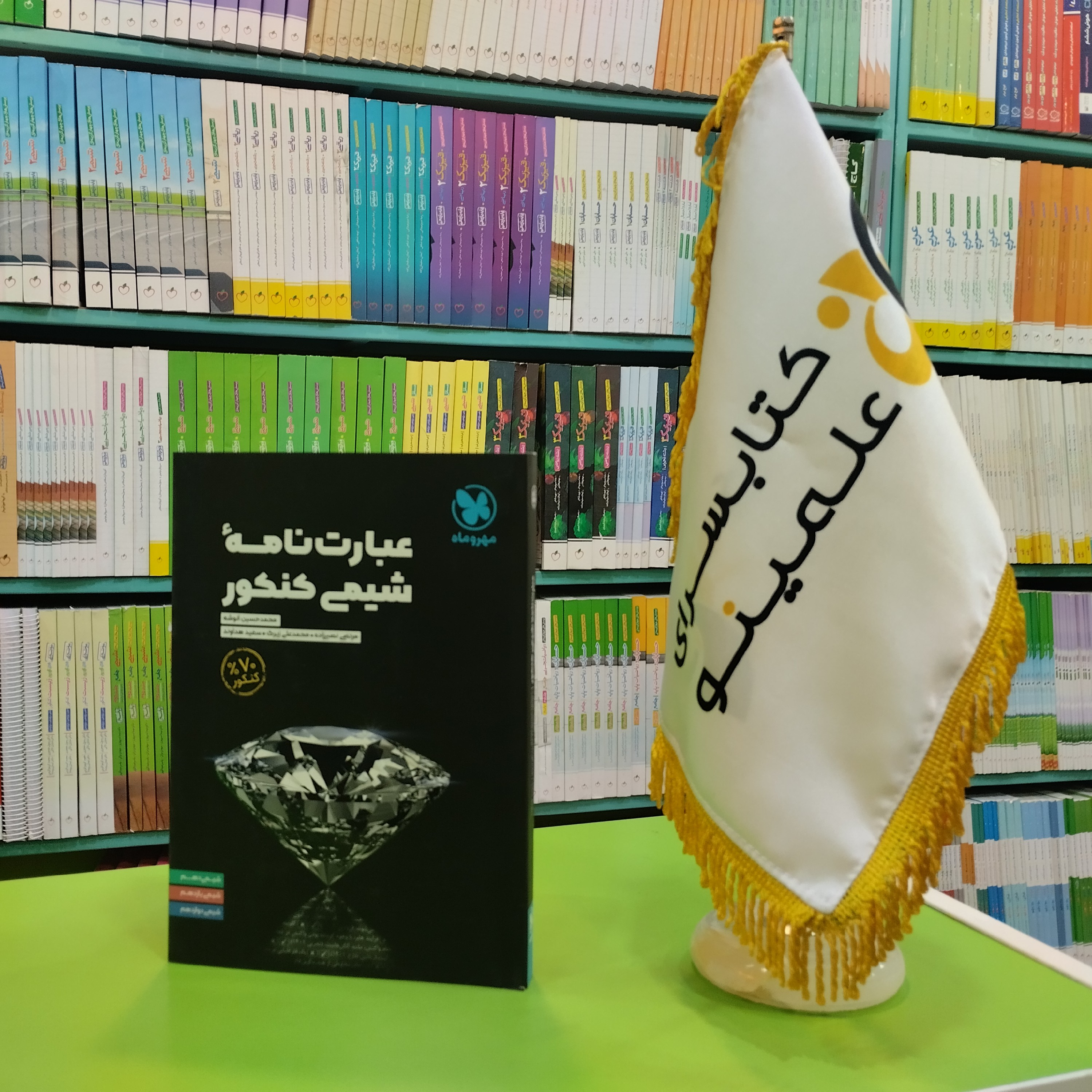 کتاب عبارت نامه شیمی کنکور مهروماه