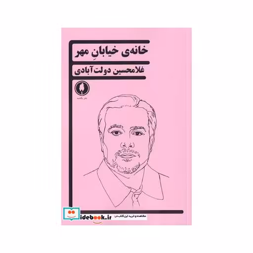 کتاب خانه ی خیابان مهر
