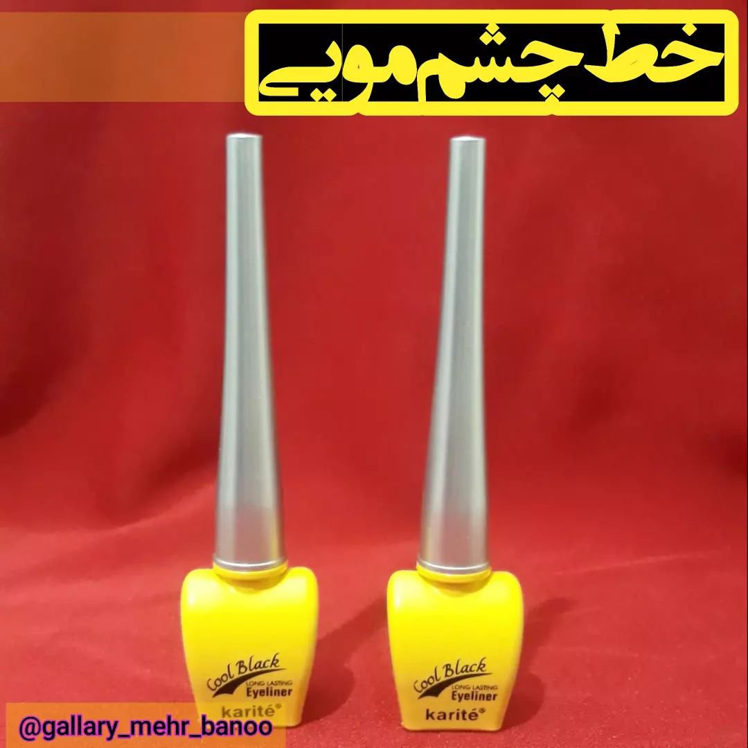 خط چشم مویی کاریته