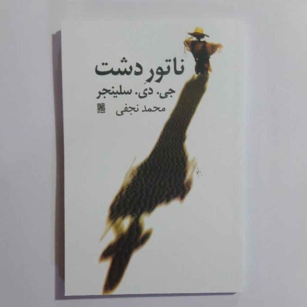 کتاب ناتور دشت
