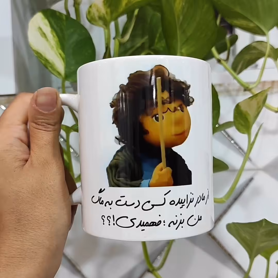 ماگ بچه مهمونی