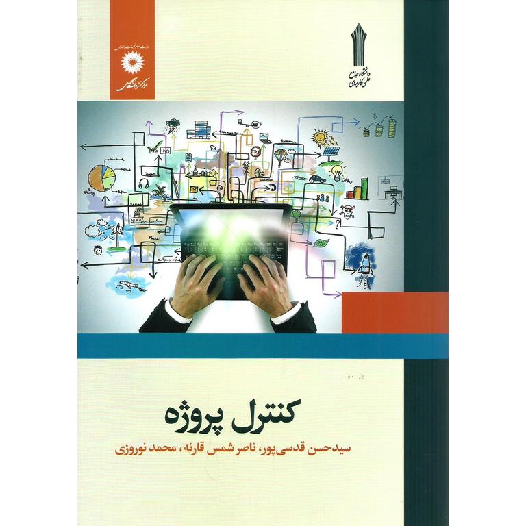 کنترل پروژه