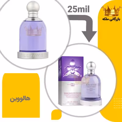 عطر ادکلن هالووین 25میل برند کد 107 ( Jesus Del Pozo Halloween)