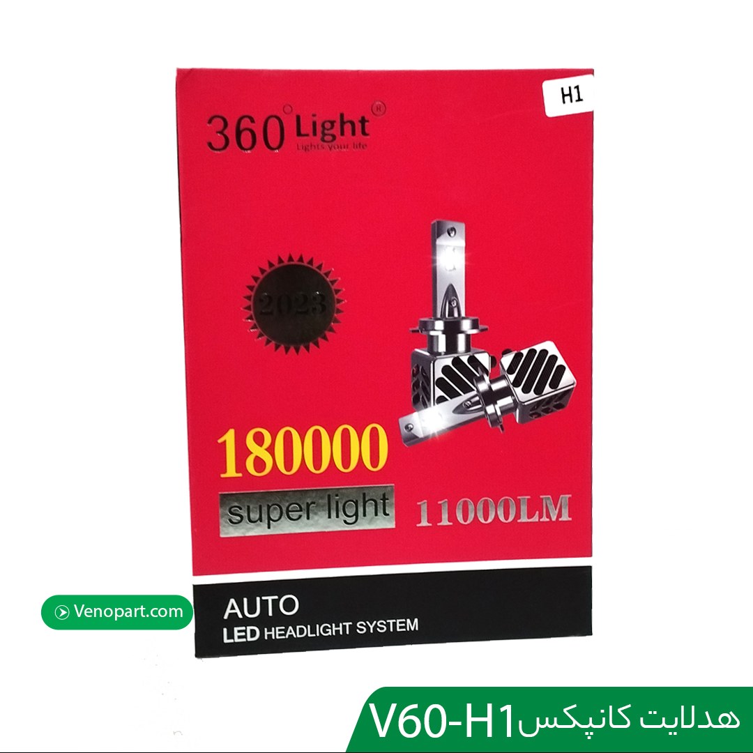  هدلایت رادیاتوری  کانپکس  360 لایت  پایه H1  (با کارت گارانتی تعویض 6 ماه  ) ارسال رایگان 