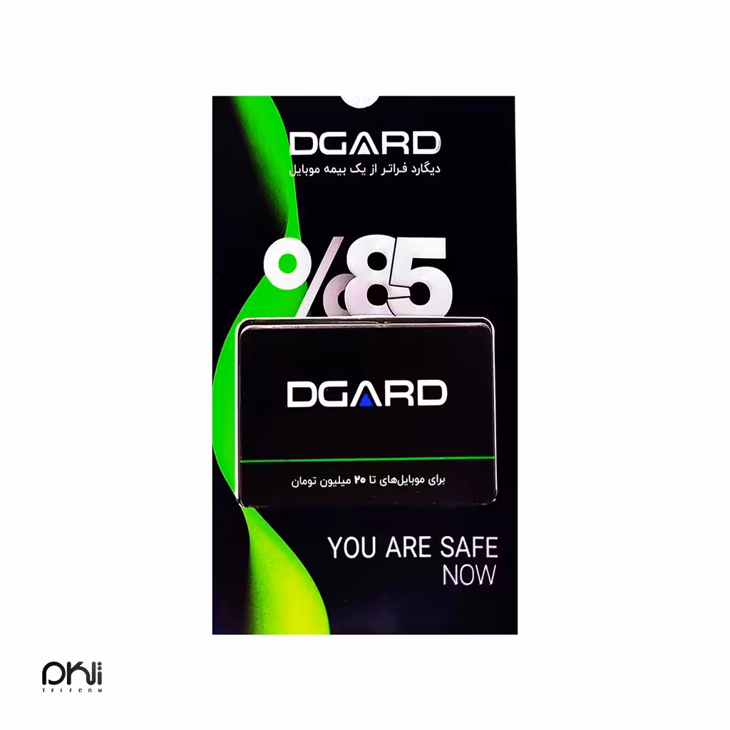 بیمه موبایل دیگارد سبز DGARD (بیمه تا 20 میلیون تومان) - تلکام