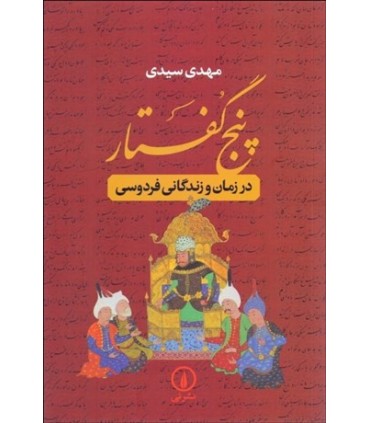 کتاب پنج گفتار