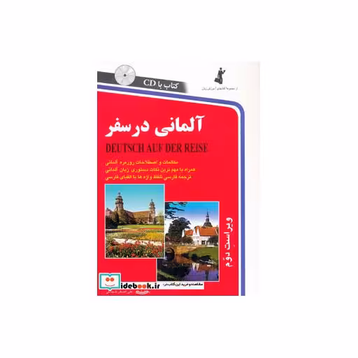 کتاب آلمانی در سفر